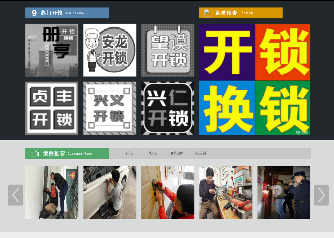 黎平黔西南开锁网门户网站